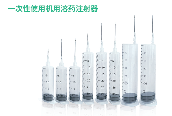 一次性使用機用溶藥注射器